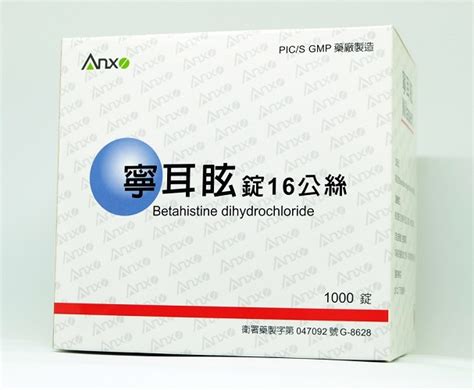 寧耳眩價格|寧耳眩錠 16 公絲 NILASEN TABLETS 16MG 瑩碩生技醫藥股。